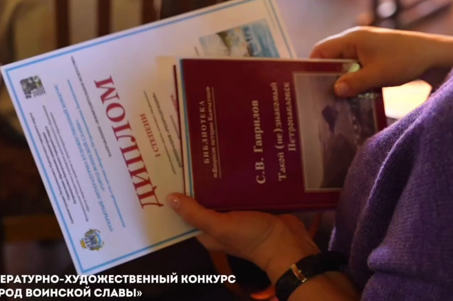 В конкурсе «Город воинской славы», приняли участие дети из разных районов Камчатки. Фото: Управление образования ПКГО. Фотография 5