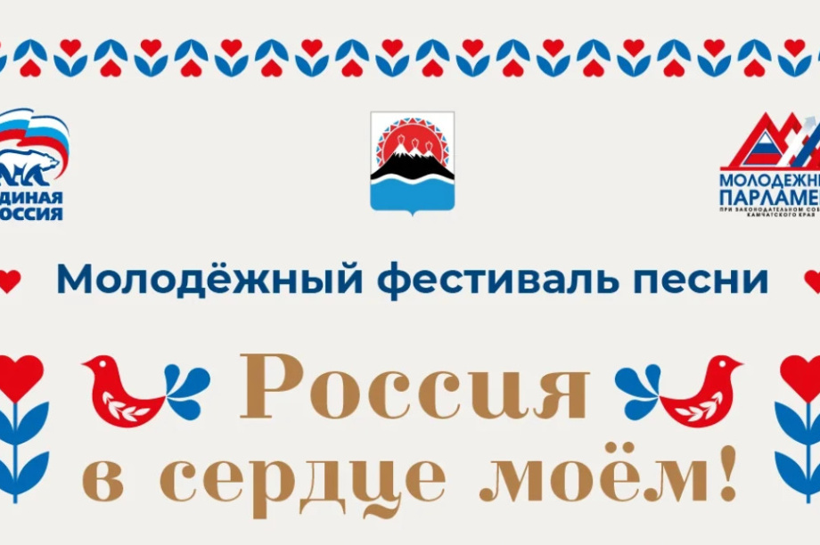 Молодежный песенный фестиваль анонсировали на Камчатке. Фото организаторов