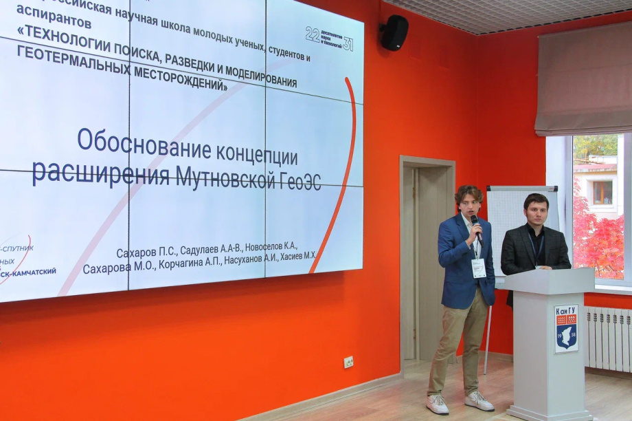 Молодые учёные разработали проекты по освоению геотермальных ресурсов Камчатки. КамГУ Беринга