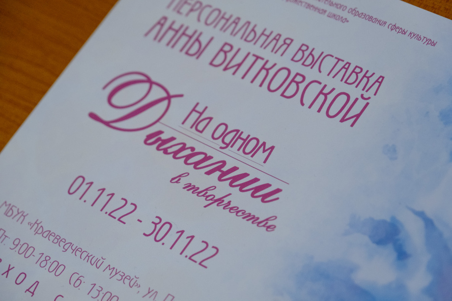 Персональная выставка Анны Витковской «На одном дыхании». Фоторепортаж. Фото: Никита Вишневецкий. Фотография 20