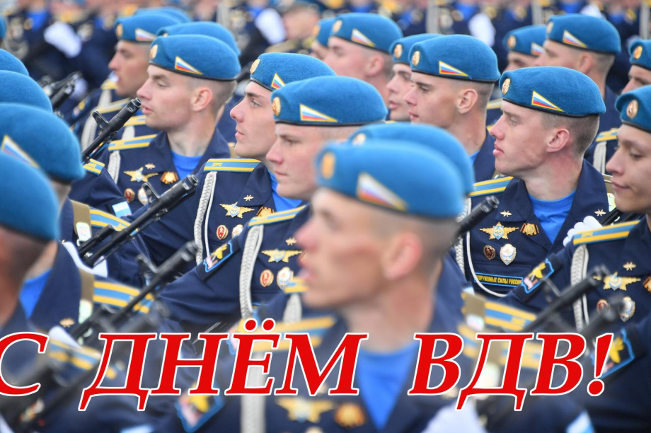 С Днём Воздушно-десантных войск!. Фото: https://78.ru/