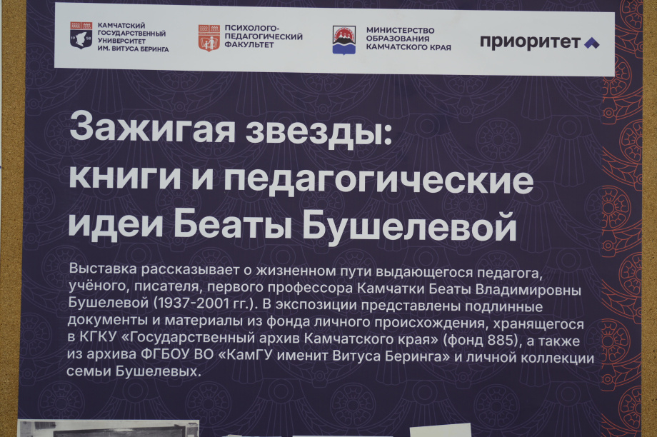 Педагогическую мастерскую имени Беаты Бушелевой открыли в КамГУ. . Фотография 9