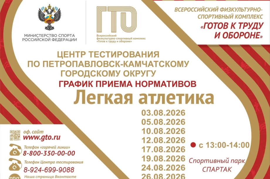 За выполнение нормативов ГТО камчатцы получат налоговый вычет и баллы при поступлении. . Фотография 4