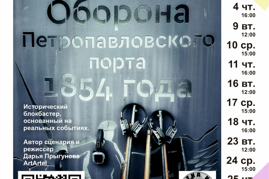 Премьера интерактивного променад-спектакля состоялась в столице Камчатки. Фото: Дарья Прыгунова, Дарья Токовинина. Фотография 3