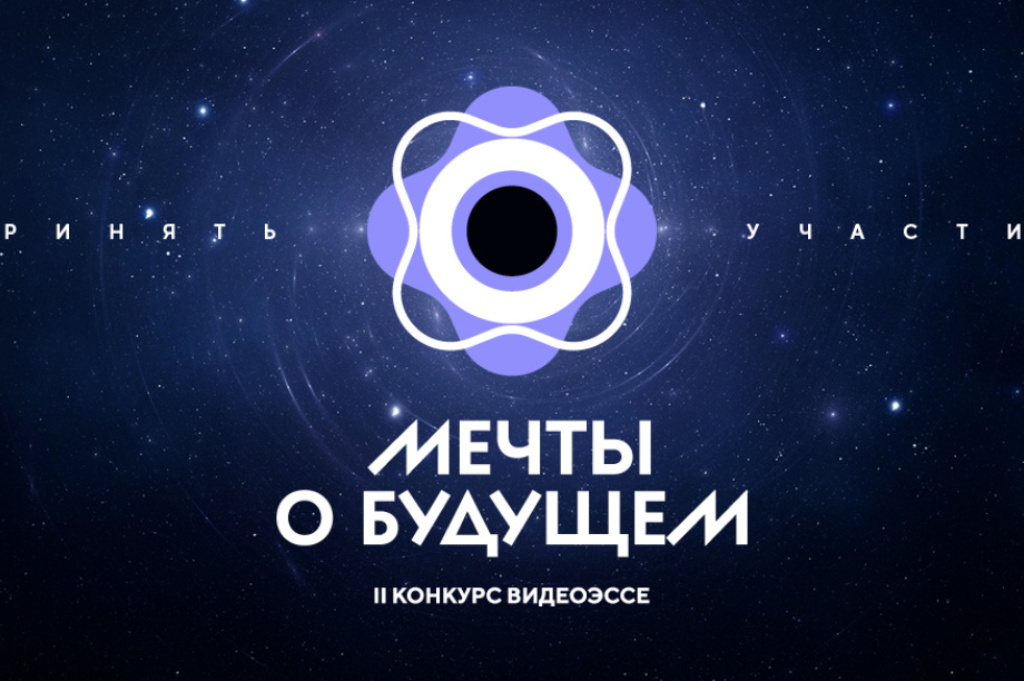 Камчатская команда представила видеоэссе на конкурс "Мечты о будущем". 