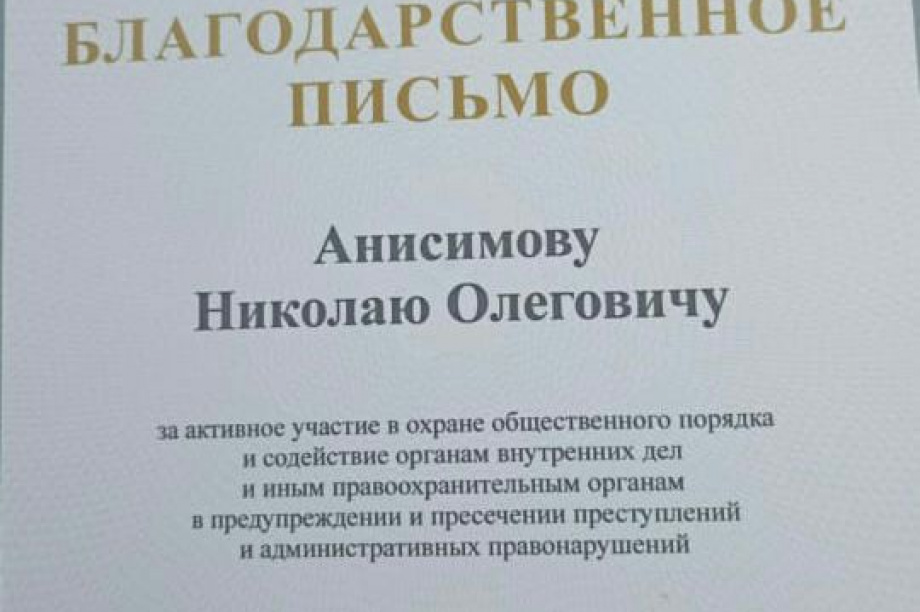 Камчатские народные дружинники получили благодарственные письма от Ирины Яровой. Фото: пресс-служба Ирины Яровой. Фотография 2