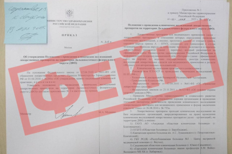 Внимание! Фейк о вакцинации от птичьего гриппа на Камчатке. 