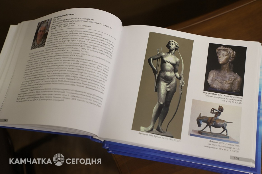 Презентация энциклопедического издания «Времен связующая нить. Художники Камчатки». Фоторепортаж. Фото: Виктор Гуменюк. Фотография 16