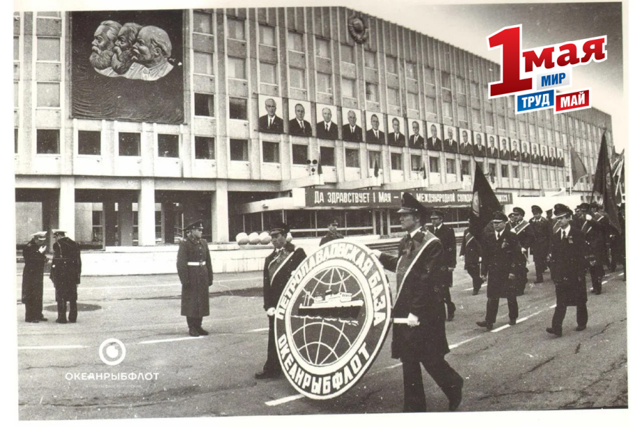 «Океанрыбфлот» встречает Первомай рекордами и традициями. . Фотография 1