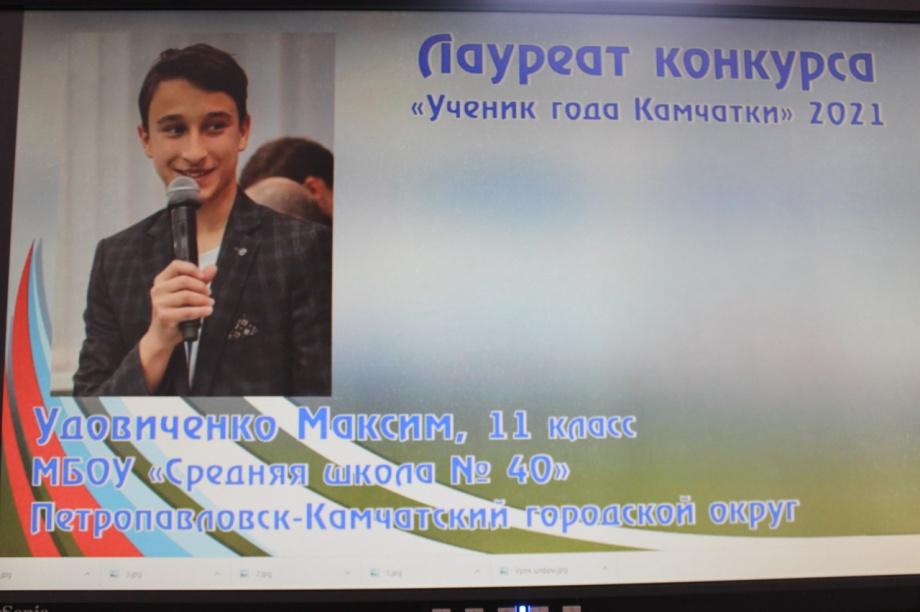 Школьник из Вилючинска стал учеником года Камчатки. Фото: kamgov.ru. Фотография 2