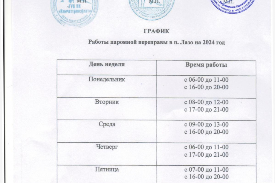 Две паромные переправы к труднодоступным селам открыли на Камчатке. Фото: kamgov.ru. Фотография 2