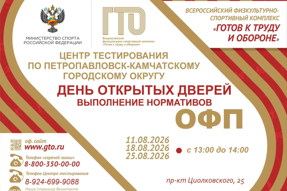 За выполнение нормативов ГТО камчатцы получат налоговый вычет и баллы при поступлении. . Фотография 1