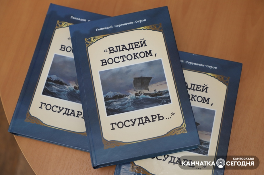 «Владей Востоком, государь…». Фото: Виктор Гуменюк / информационное агентство "Камчатка". Фотография 22