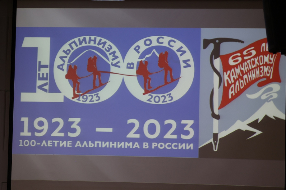 Камчатские покорители вершин отметили значимые даты — 100-летие отечественного и 65-летие регионального альпинизма. Фото: Виктор Гуменюк. Фотография 1
