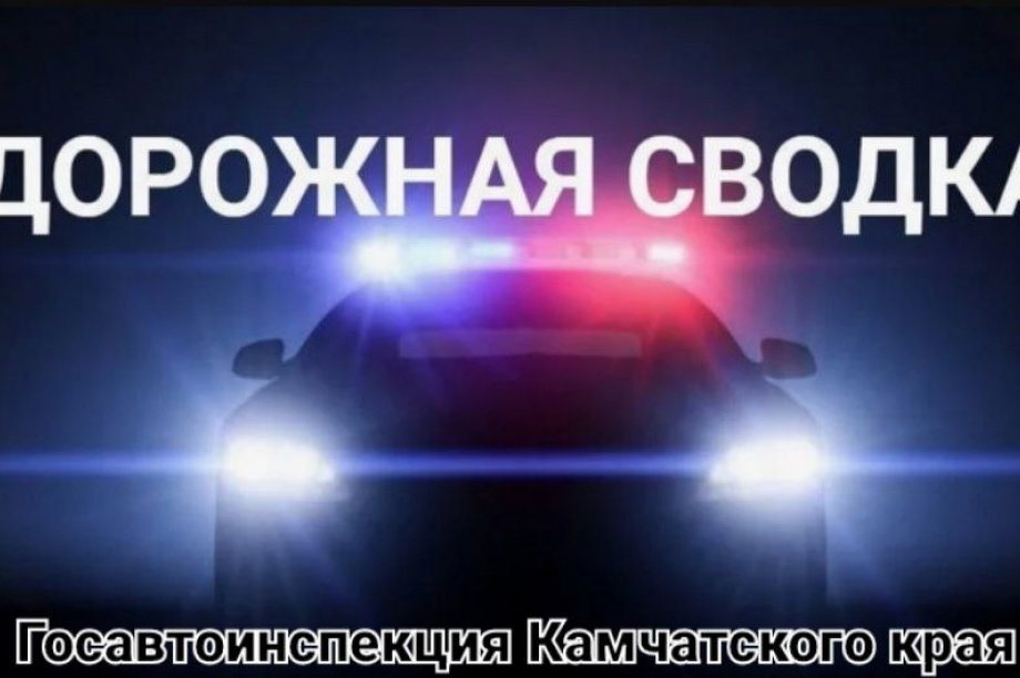 72 ДТП, 50 пойманных автопьяниц: ГАИ Камчатки подсчитала новогодний «урожай». Фото: Госавтоинспекция Камчатского края