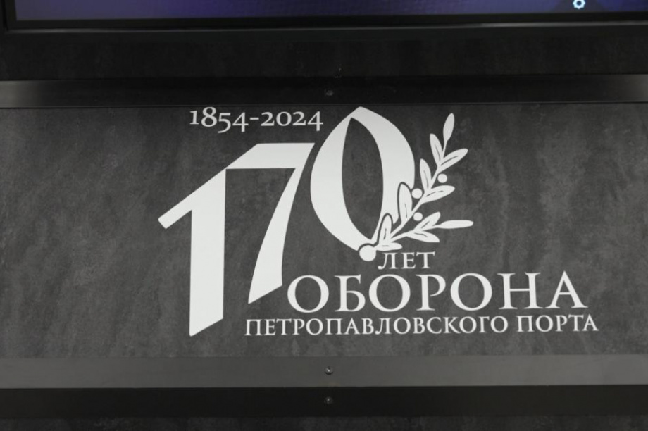 О героической обороне Петропавловска рассказывают в Москве. Фото: пресс-служба Ирины Яровой. Фотография 8