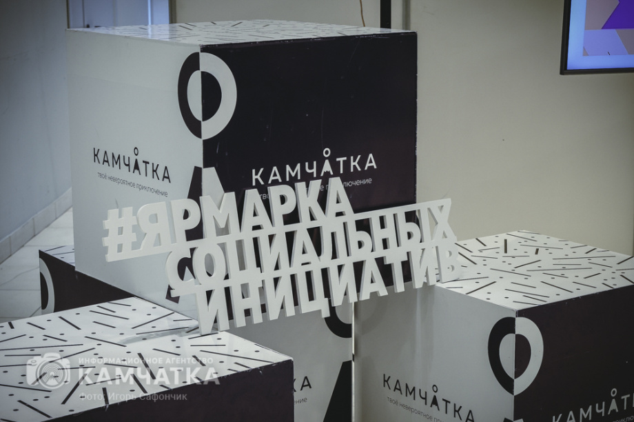XIV-я Ярмарка социальных инициатив состоялась в Петропавловске-Камчатском (фоторепортаж). Фото: «Камчатка Сегодня» \ Игорь Сафончик. Фотография 49
