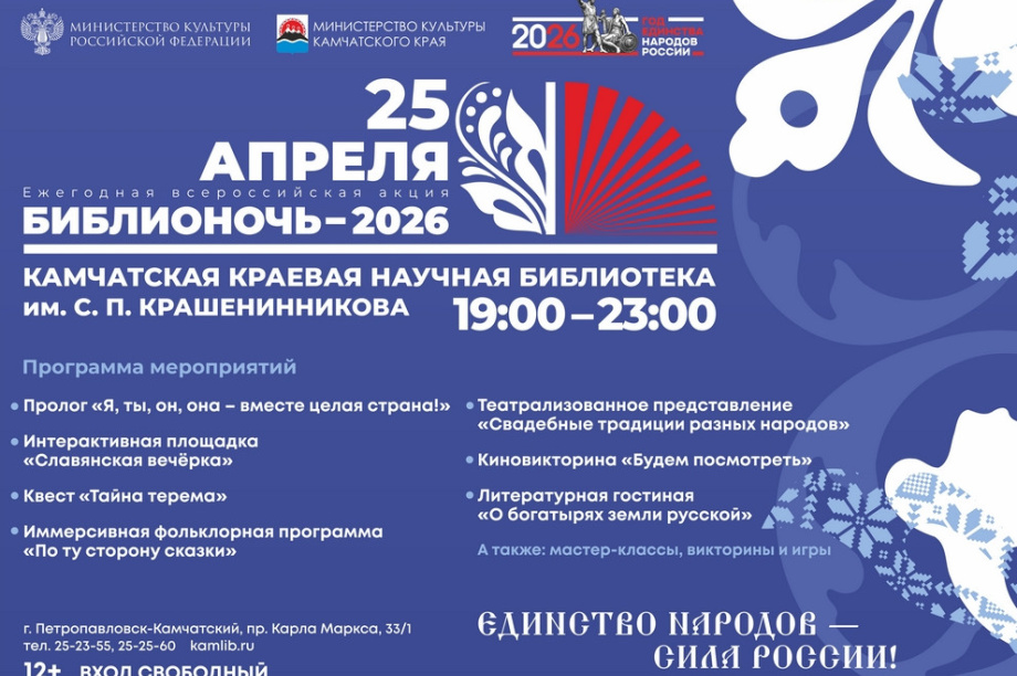 Библионочь на Камчатке отправит в путешествие по традициям России. Фото: kamgov.ru (архив). Фотография 2