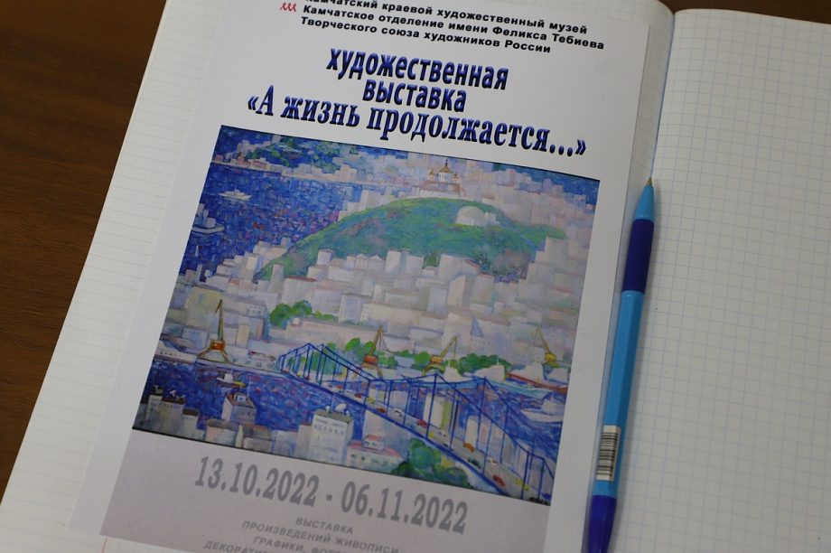 Выставка "А жизнь продолжается" открылась в художественном музее на Камчатке. Фоторепортаж. Фото: В. Гуменюк. Фотография 27