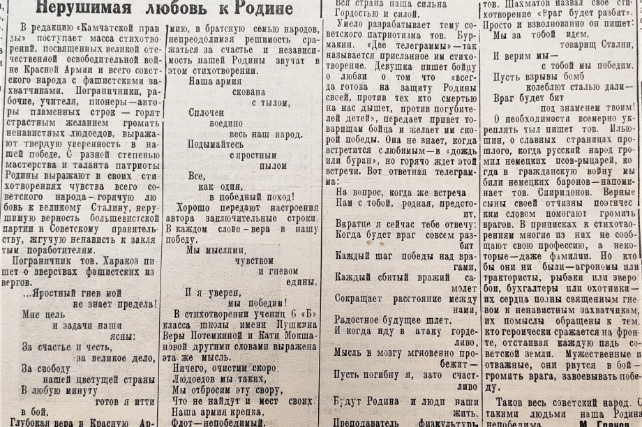 Выставка газетных публикаций 1941 года запущена на сайте краевого архива. Фото: kamgov.ru/. Фотография 10