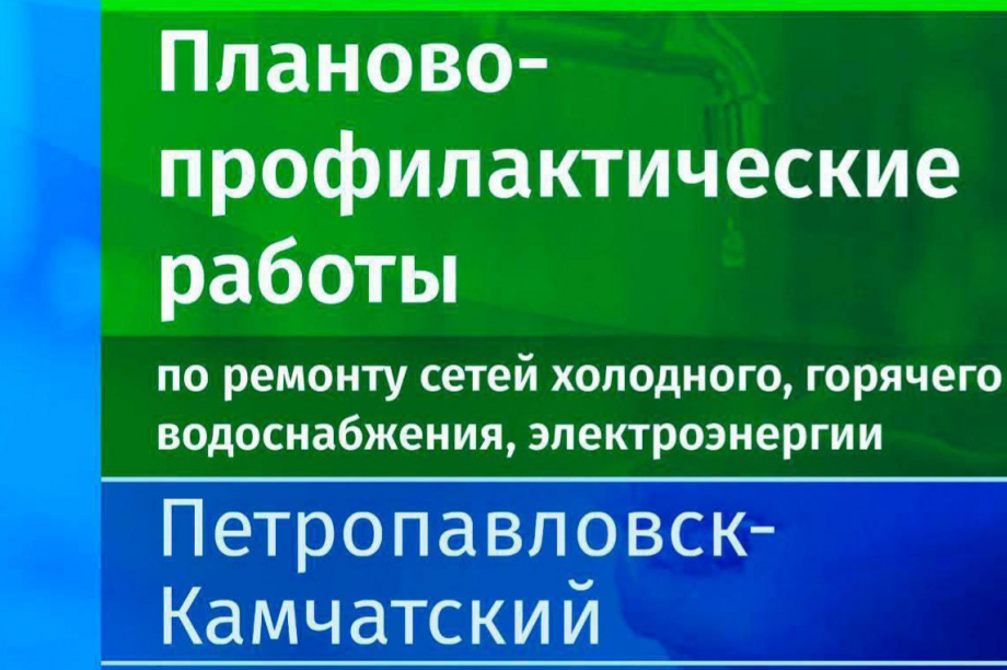 Сегодня несколько улиц в столице Камчатки останутся без света и тепла. Фото: ПКГО