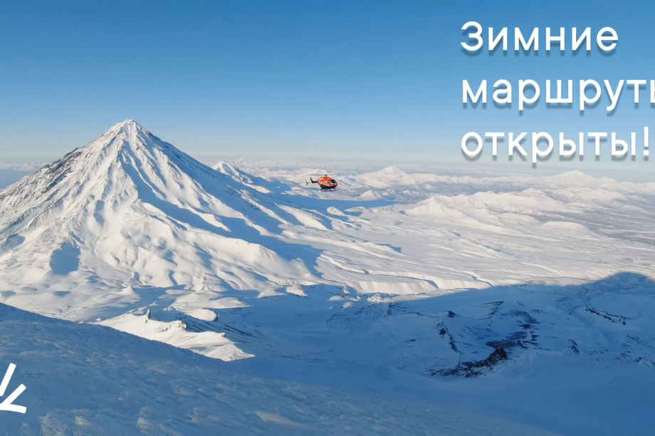 На юге Камчатки открыли снегоходные маршруты к вулкану Горелому и каньону Опасному. Фото: телеграм-канал Вулканы Камчатки