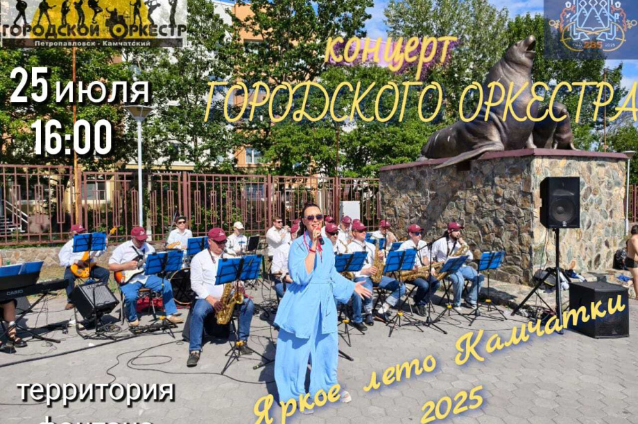 Городской оркестр выступит на улицах Петропавловска . . Фотография 1