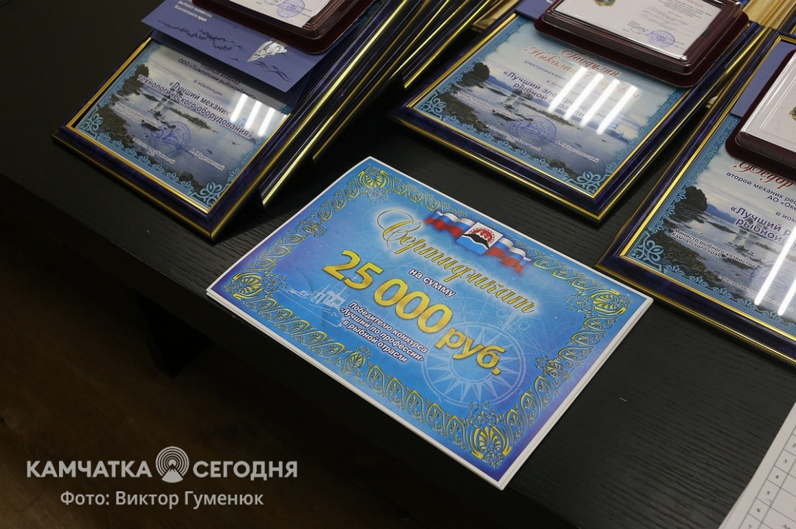 Лучших по профессии в рыбной отрасли наградили на Камчатке. Фото: Виктор Гуменюк\ИА "Камчатка". Фотография 6
