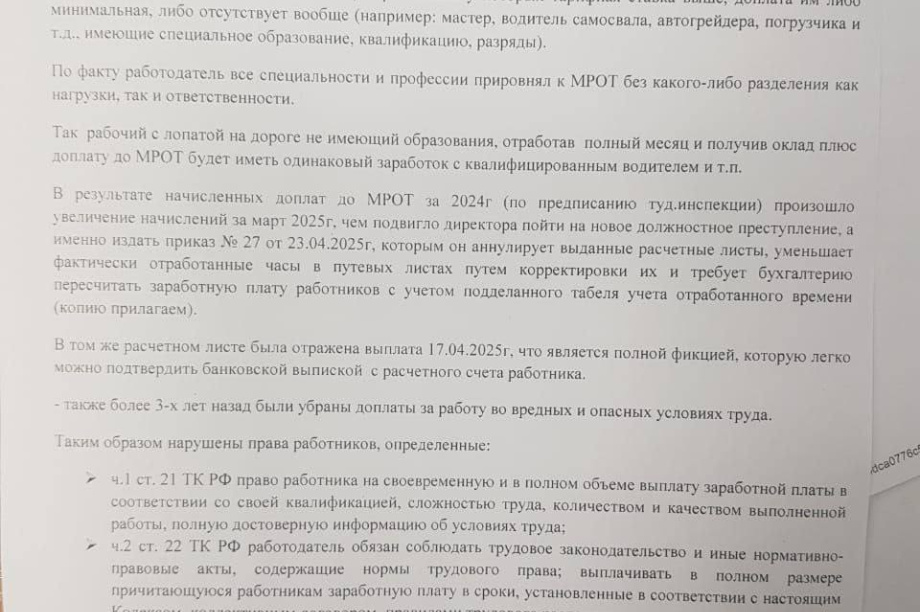 Служебная проверка началась на камчатском предприятии Спецдорремстрой. . Фотография 4
