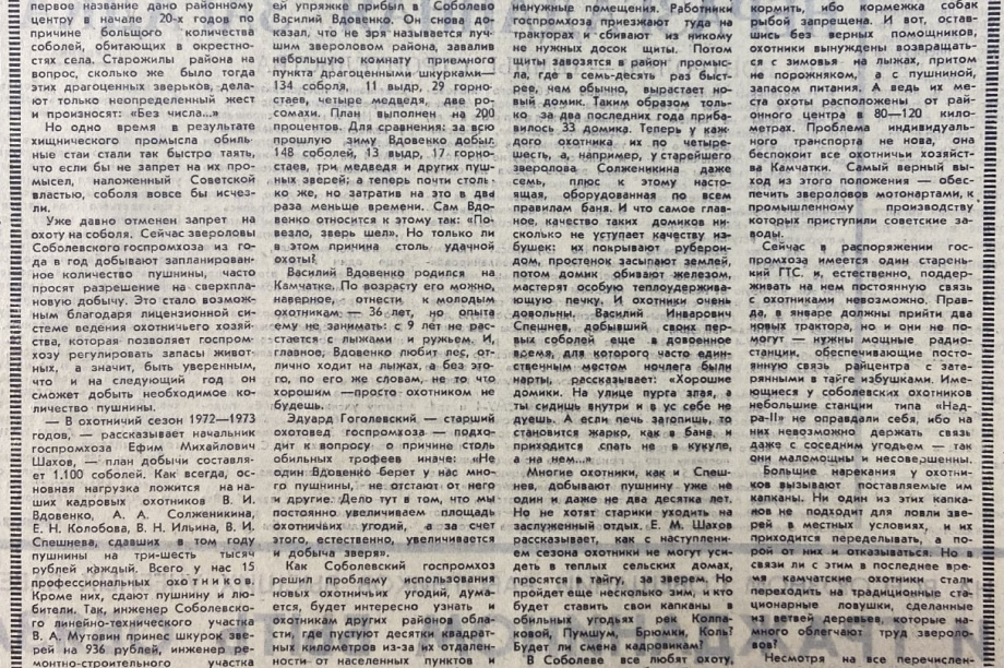 Соболевский район: где река помнит своё имя. . Фотография 8