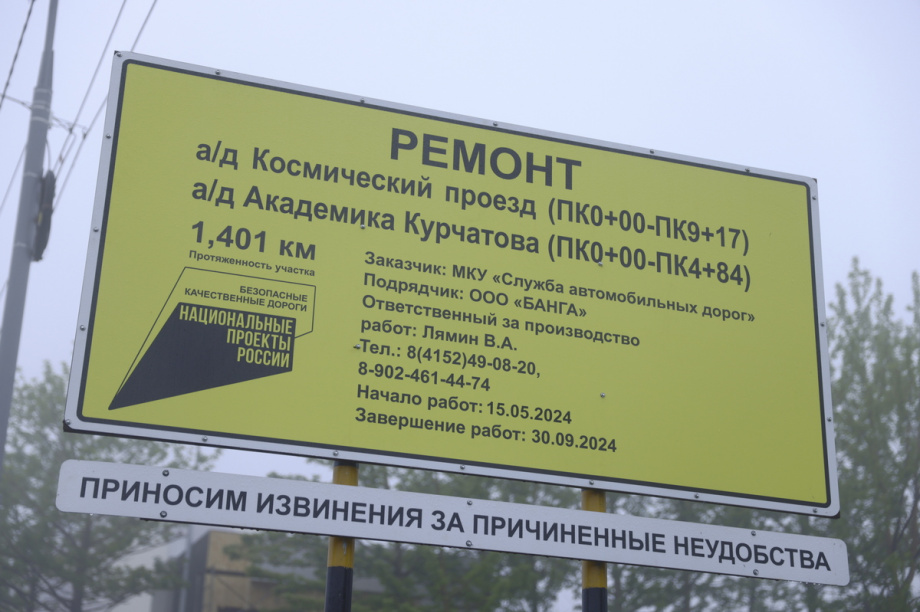 Ремонт Космического проезда в Петропавловске обещают завершить до конца лета. Фото: Олеся Сурина, kamgov.ru. Фотография 7