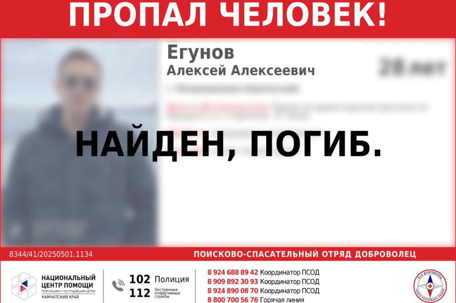 На Камчатке найдено тело выпавшего за борт катера Алексея Егунова. 