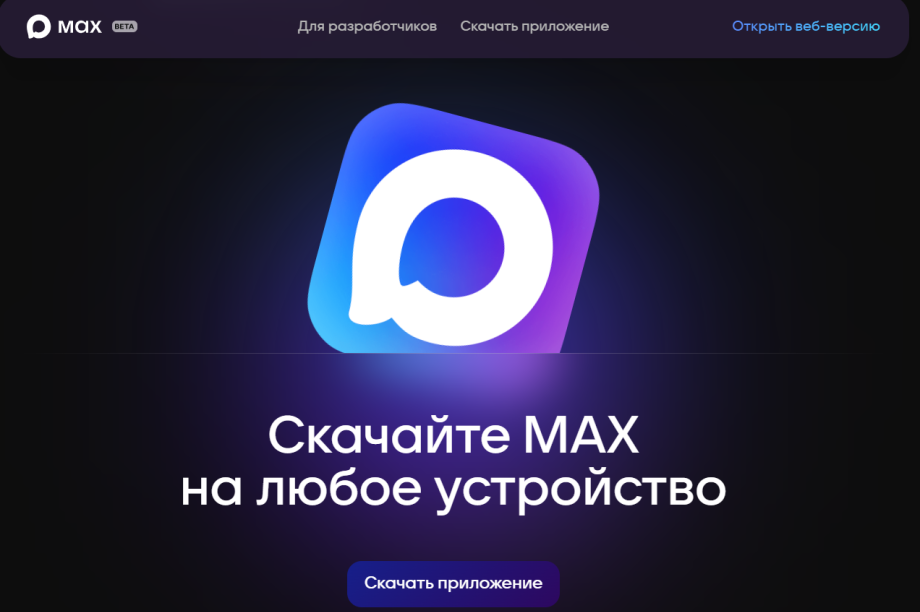 MAXа обучили дополнительным функциям. 