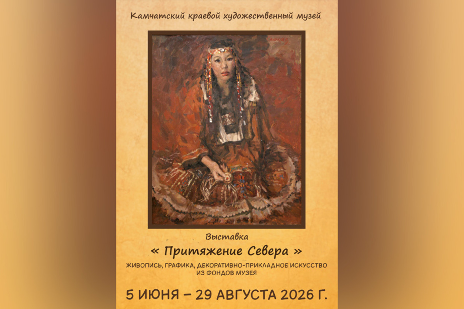 Камчатский музей покажет одежду, обувь и ритуальные вещи коряков. Фото: Камчатский художественный музей. Фотография 3