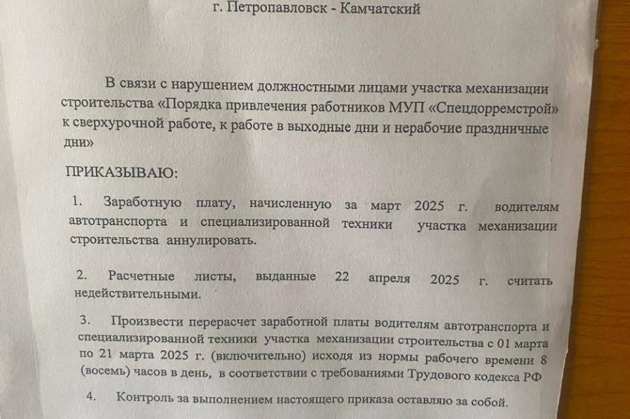 Служебная проверка началась на камчатском предприятии Спецдорремстрой. . Фотография 2