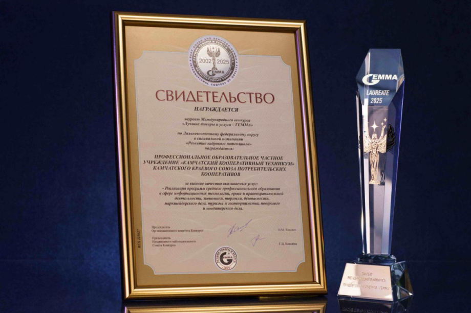 Камчатский  регион отличился на международном конкурсе качества «ГЕММА». . Фотография 2