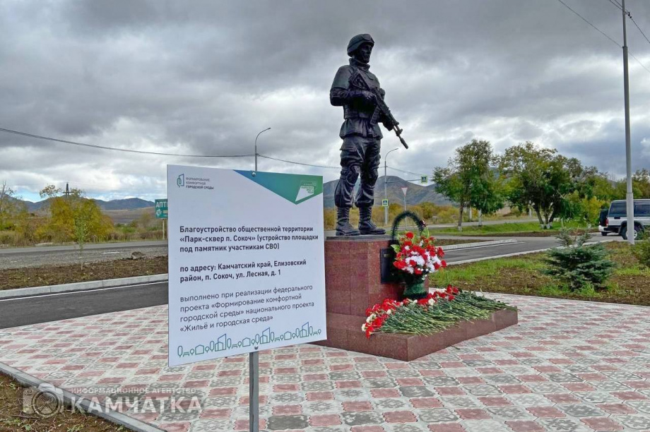 Памятник участникам СВО торжественно открыли в камчатском посёлке Сокоч. Фото: ИА "Камчатка". Фотография 4