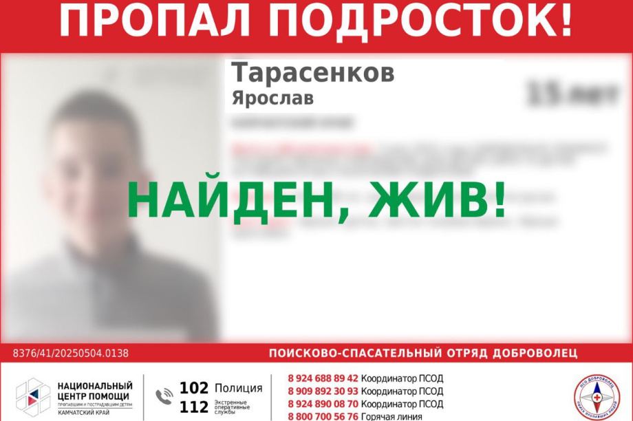 На Камчатке найден один из восьми сбежавших подростков. Фото: ПСО "Доброволец"