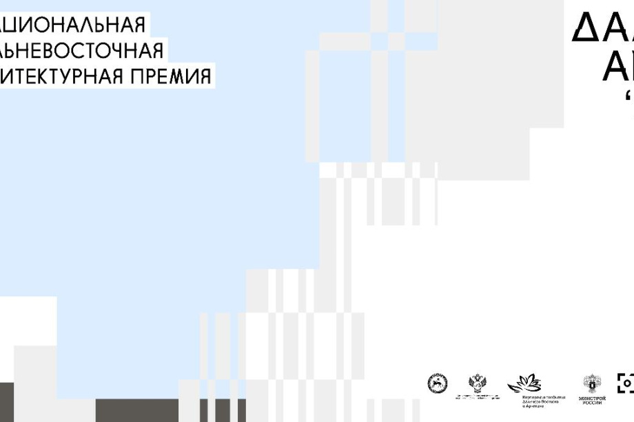 Дополнительный вебинар для участников I Национальной Дальневосточной архитектурной премии состоится 19 августа. 
