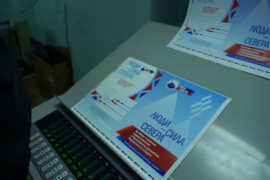 Началась печать бюллетеней по проекту "Сила Севера". 