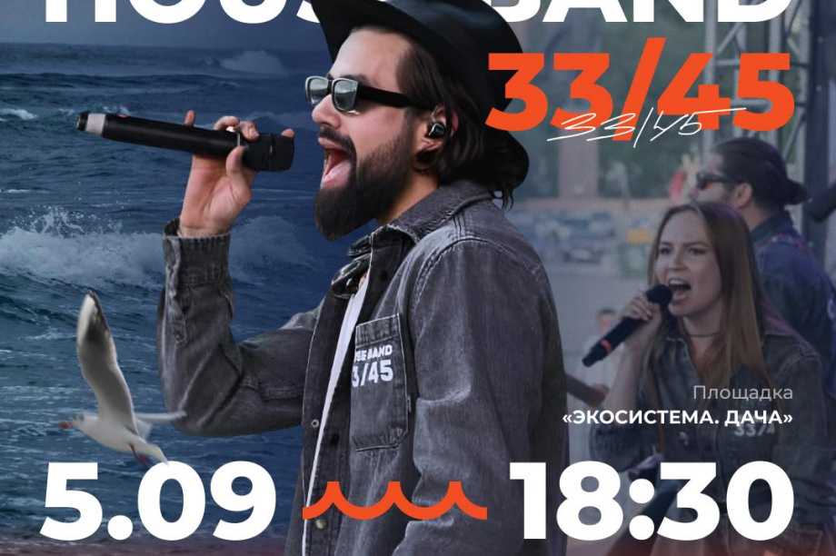 Камчатская кавер-группа HOUSE BAND 33/45 даст бесплатный концерт на площадке «Экосистема. Дача». Фото: КамГУ. Фотография 1