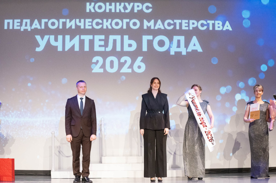В Петропавловске-Камчатском выбрали лучших учителей 2026 года . Фото: И.Сафончик \ Камчатка Сегодня. Фотография 81