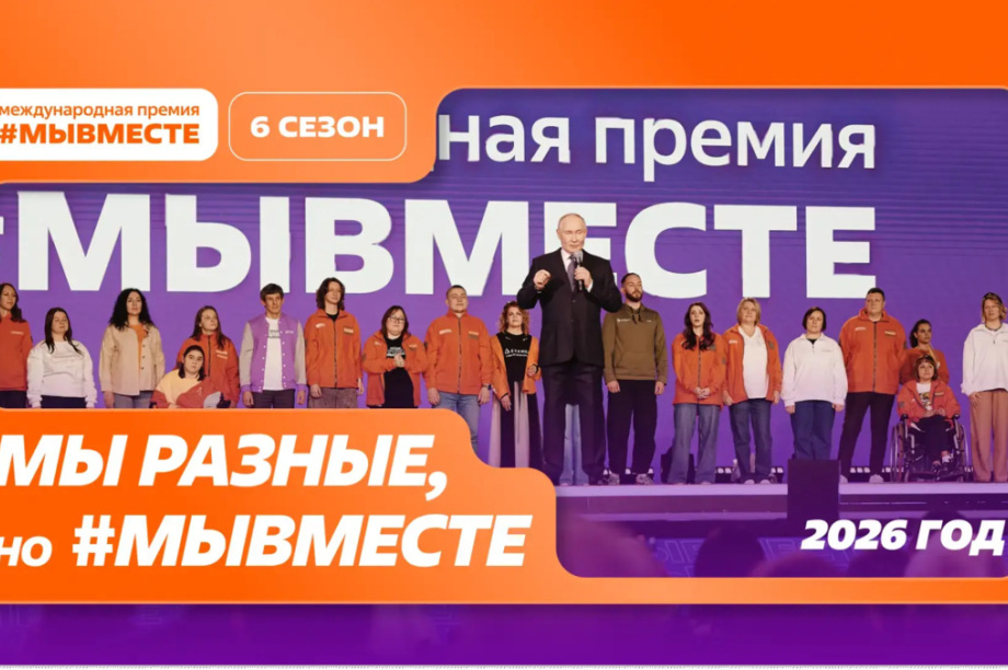 Завершается прием заявок на премию #МЫВМЕСТЕ. Фото: kamgov.ru