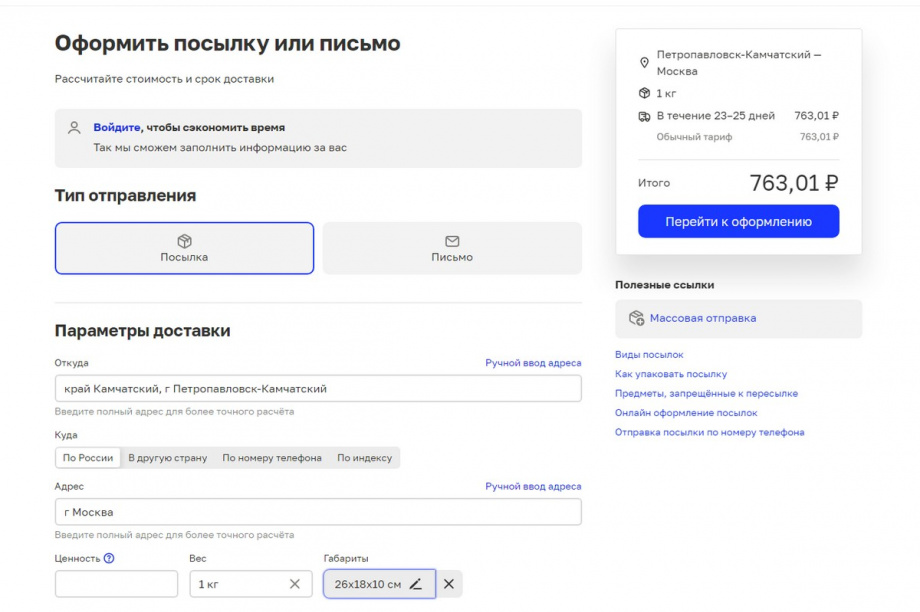 Посылки с Камчатки теперь отправляют по новой цене. Фото: Олеся Сурина. Фотография 3