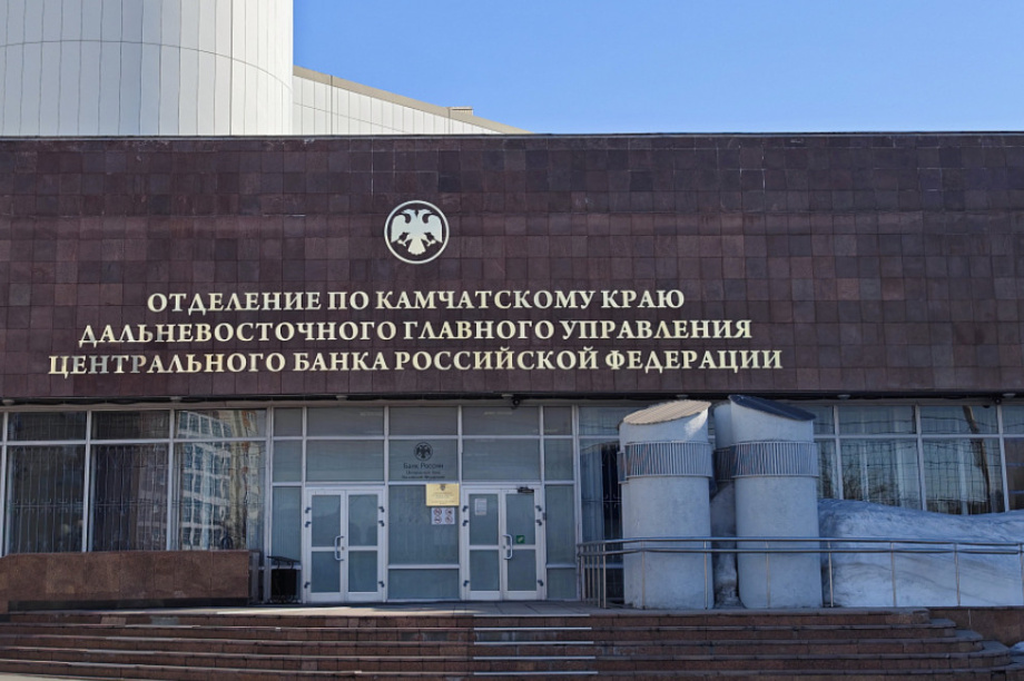 На Камчатке обсудили денежно-кредитную политику. Фото пресс-службы отделения по Камчатскому краю Дальневосточного ГУ Банка России.. Фотография 1