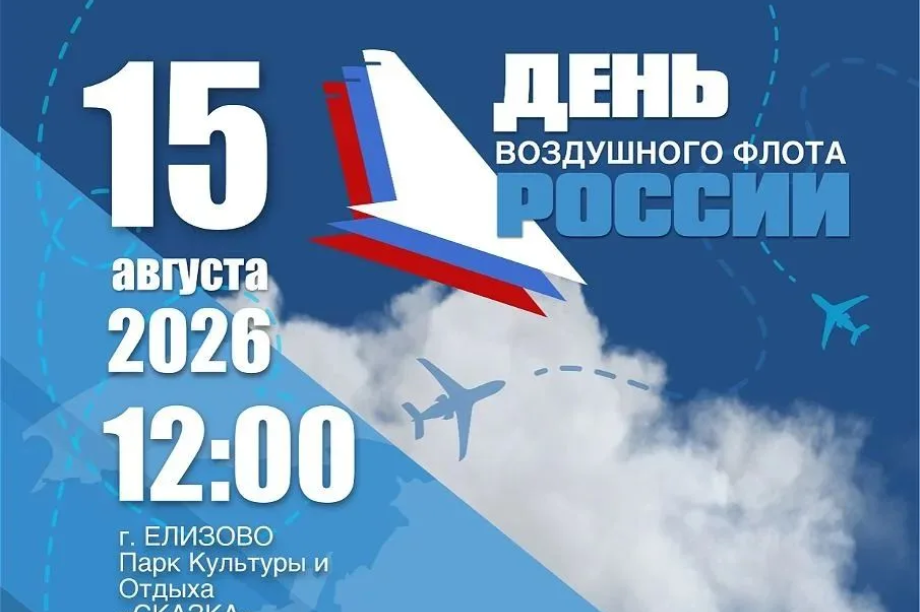 День воздушного флота отметят на Камчатке 15 августа. Фото: администрация ЕМР