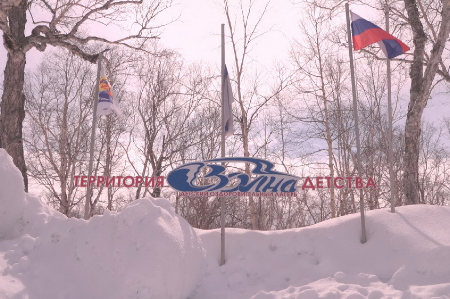 Для детей из Вилючинска выделено 100 путевок в лагерь «Волна» на зимнюю смену. Фото: kamgov.ru