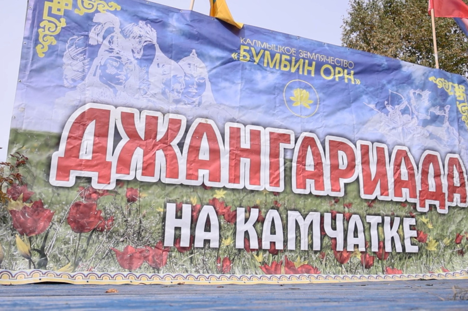 Калмыцкое землячество «Бумбин Орн» провело национальный праздник на Камчатке. Фото: kamgov.ru. Фотография 4