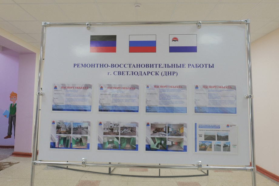 Юрий Трутнев проверил ход ремонта на подшефных Камчатке территориях ДНР. Фото: kamgov.ru. Фотография 8