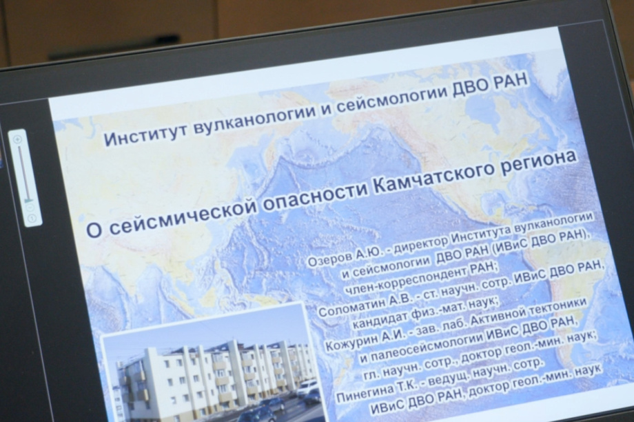 Пилотным регионом по исследованию сейсмостойкости жилья станет Камчатка. Фото: kamgov.ru. Фотография 1